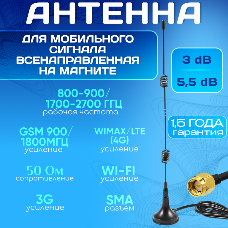 Антенна мобильная Fiesta AN-5 SMA