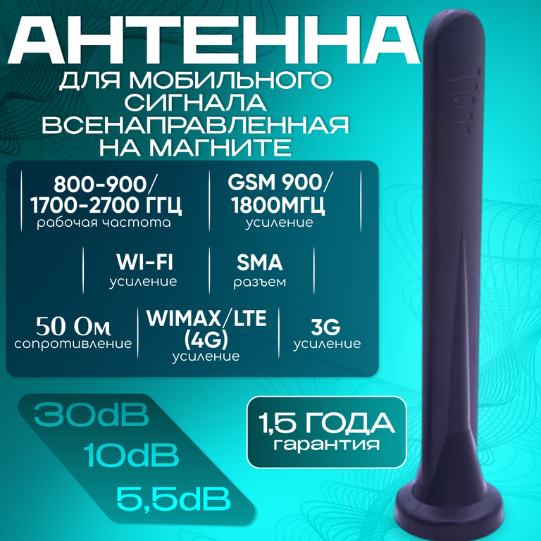 Антенна мобильная FECOR AN-7 SMA