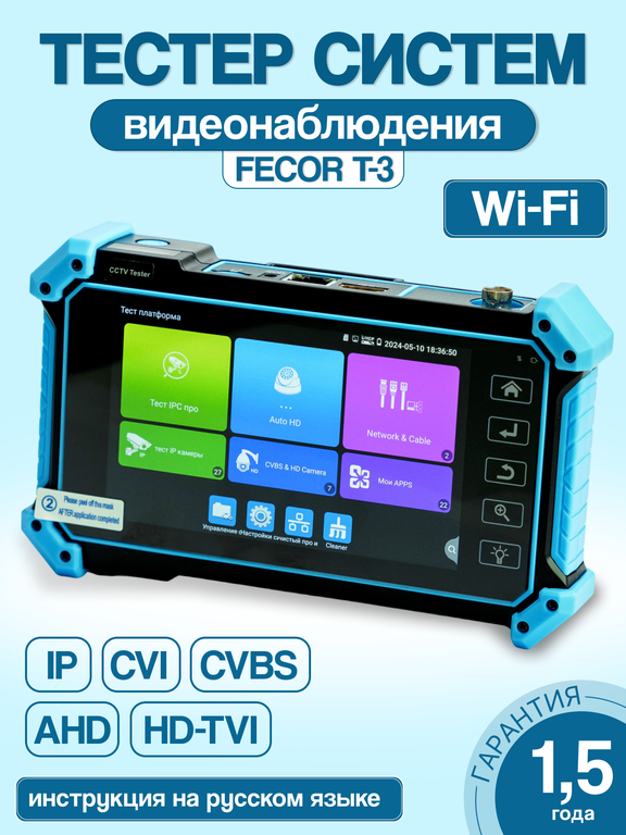 Тестер FECOR T-3